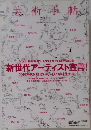 美術手帖　2010年6月号