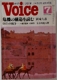 Voice　1981年７月号
