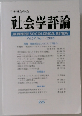 日本社会学会  ISSN 0021-5414  社会学評論 Vol.57 No.1/2006