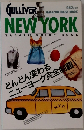 Gulliver Travel Guide Book: New York
