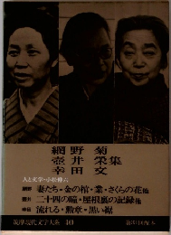 筑摩現代文学大系 40
