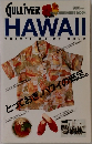 HAWAII  TRAVEL GUIDE BOOK