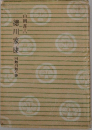 徳川家康　日蝕月蝕の巻