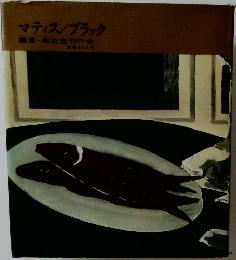 マティス/ブラック