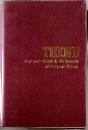 TREND Japanese - English Dictionary of Current Terms
