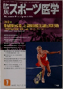 臨床スポーツ医学　2013年7月号