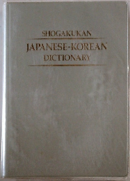 SHOGAKUKAN  JAPANESE-KOREAN  DICTIONARY
