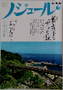ノジュール　2013年7月号