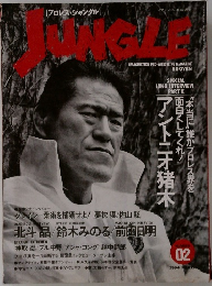 プロレス・ジャングル　1994年3月