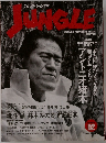 プロレス・ジャングル　1994年3月