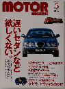 MOTOR　MAGAZINE　1999年5月号　No.526