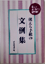 使える手紙の文例集