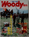 Woody専科　No.9