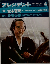 プレジデント　1984年4月号
