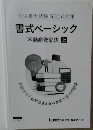 司法書士試験 記述式対策  書式ベーシック  不動産登記法 上