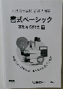 書式ベーシック  不動産登記法 下