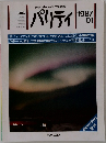 パリティ　1987年1月