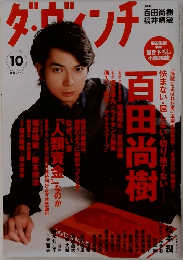 ダ・ヴィンチ　2013年10月