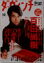 ダ・ヴィンチ　2013年10月