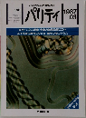 パリティ　1987年3月
