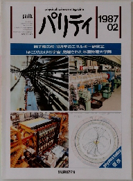 パリティ 1987年02月号