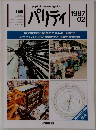 パリティ 1987年02月号