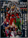 ハイパーホビー　2003年10月号