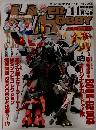 HYPER　HOBBY　2003年１１月