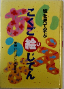 絵を見て学ぶ　こくご絵じてん　