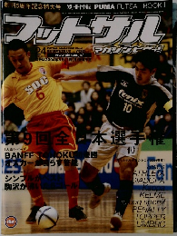 FUTSAL MAGAZINE Pivo!　2004年5月