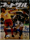FUTSAL MAGAZINE Pivo!　2004年5月