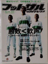 フットサルマガジン ピヴォ! Vol.26 
