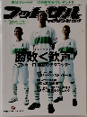 フットサルマガジン ピヴォ! Vol.26 