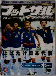 フットサルマガジン　Vol.20