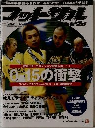 フットサル　２００４年9月号
