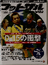 フットサル　２００４年9月号
