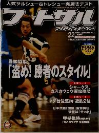 フットサルマガジンピヴォ！ 2003年11/15号　22号