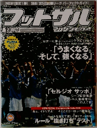 フットサル  2003年5月15日号