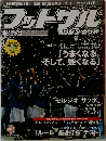フットサル  2003年5月15日号