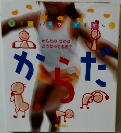 からだ 