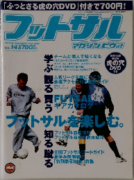 フットサルマガジンピヴォ！2002