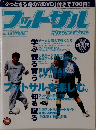 フットサルマガジンピヴォ！2002