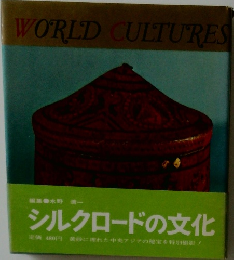 WORLD　CULTURES