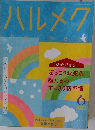 ハルメク　2020年6月