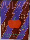 ハルメク　2020　10
