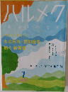 ハルメク　2020　7