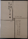 日本文学全集 29