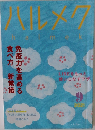 ハルメク　2021年9月号