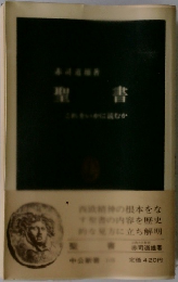 聖書