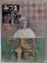 みづゑ　1978年1月